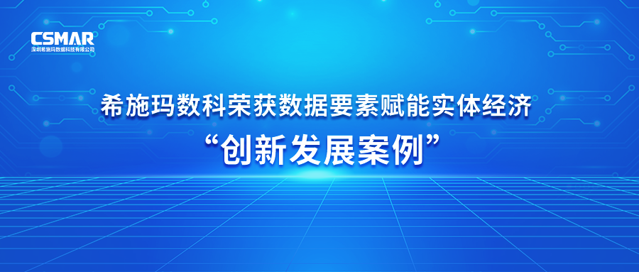  【喜讯】凯发k8国际数科荣获数据要素赋能实体经济 “创新开展案例”奖
